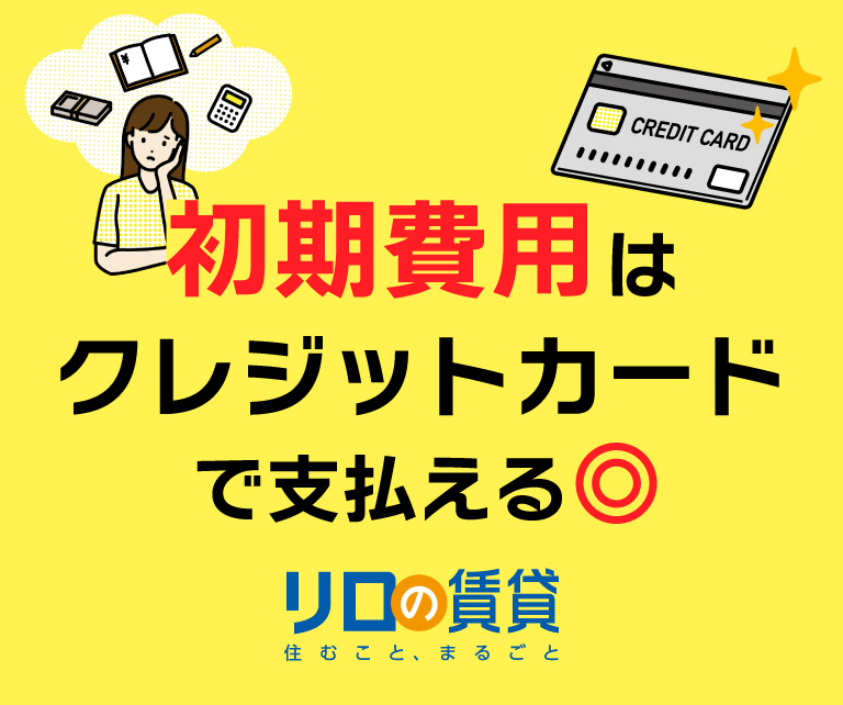 当店は初期費用を分割払いできます。QR分割払いはスマホだけでお申し込みOK。もちろんクレジットカードも使えます！
