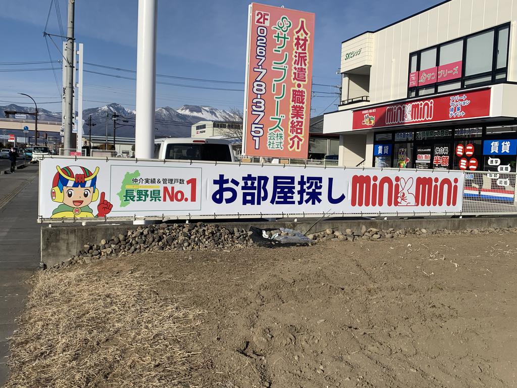 中込、野沢エリアの物件は当店にお任せ下さい！