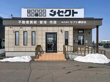 【店舗写真】(株)セクト網走店