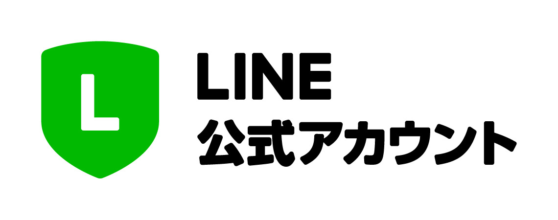 公式LINEアカウントから、お気軽にご相談ください♪