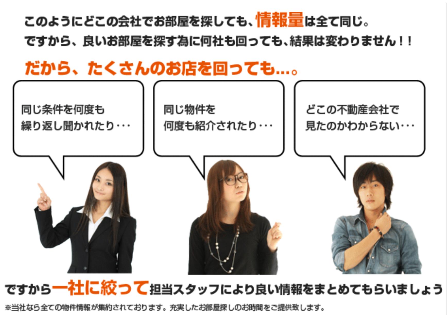 専門知識豊富なスタッフがお客様の理想のライフスタイルを送るためのお部屋探しをサポート