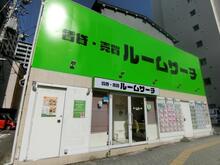 【店舗写真】(株)ヒシキルームサーチ