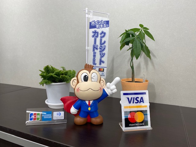 当店では初期費用をお持ちのクレジットにてお支払いいただけます。