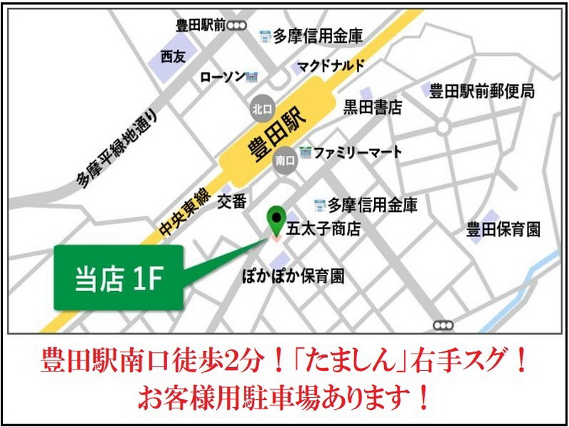 豊田駅から徒歩２分！お車でのご来店大歓迎！お客様用駐車場ございます！