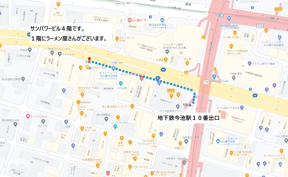 東山線・桜通線【今池駅】１０番出口から徒歩２分でアクセスばっちりです！