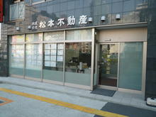 【店舗写真】(株)松本不動産