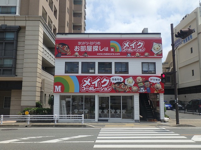 地元で開店20年以上！福岡市内も3店舗！ヨリドリ・ミドリのお部屋探しはメイクコーポレーション春日原店まで！