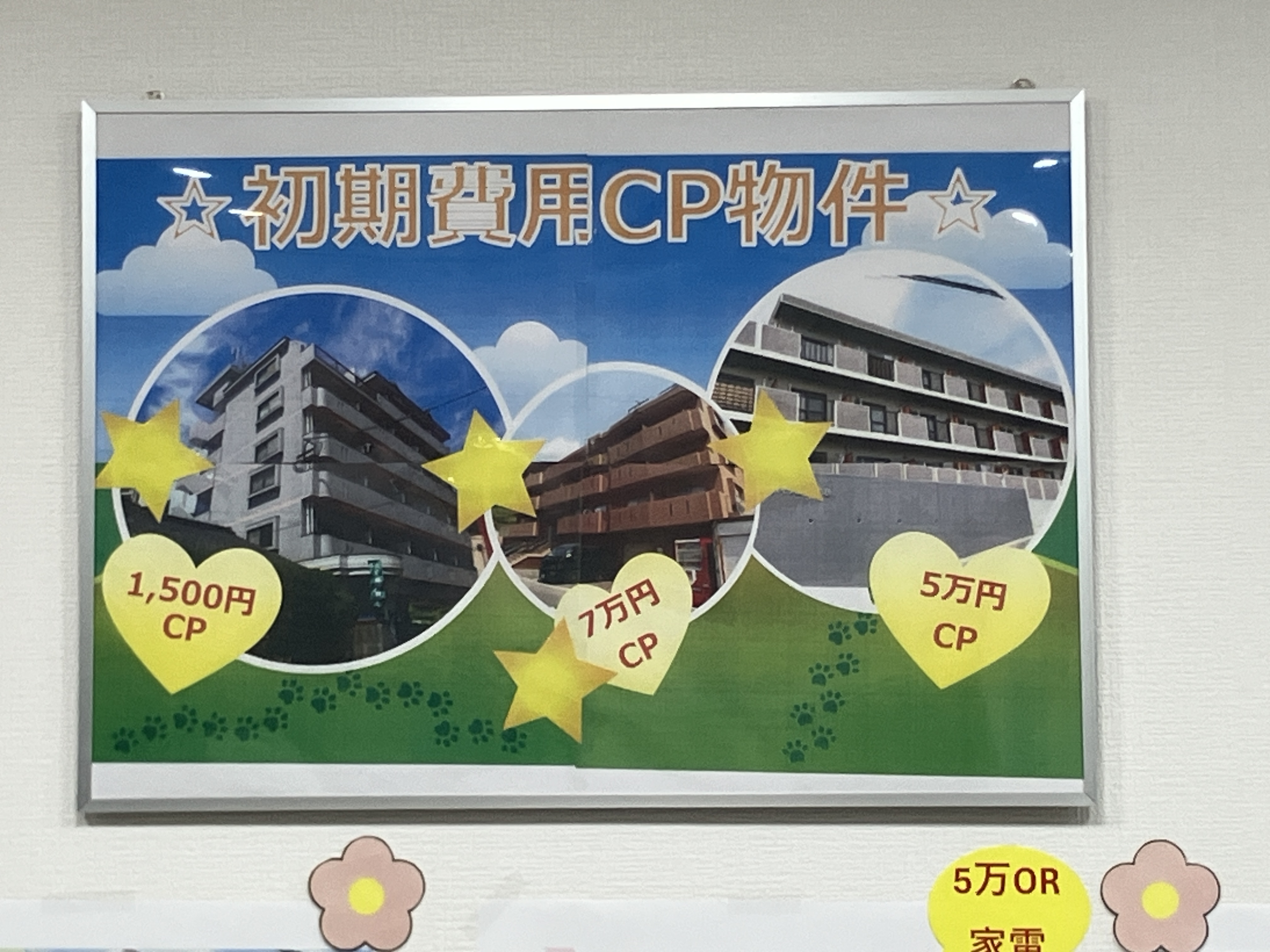 初期費用キャンペーン物件多数♪