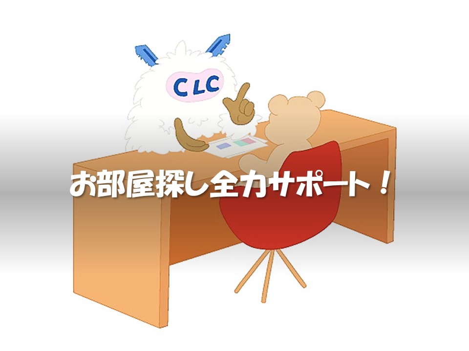 横浜エリアのお部屋探しはおまかせください！