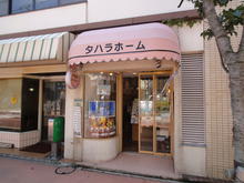【店舗写真】タハラホーム(株)