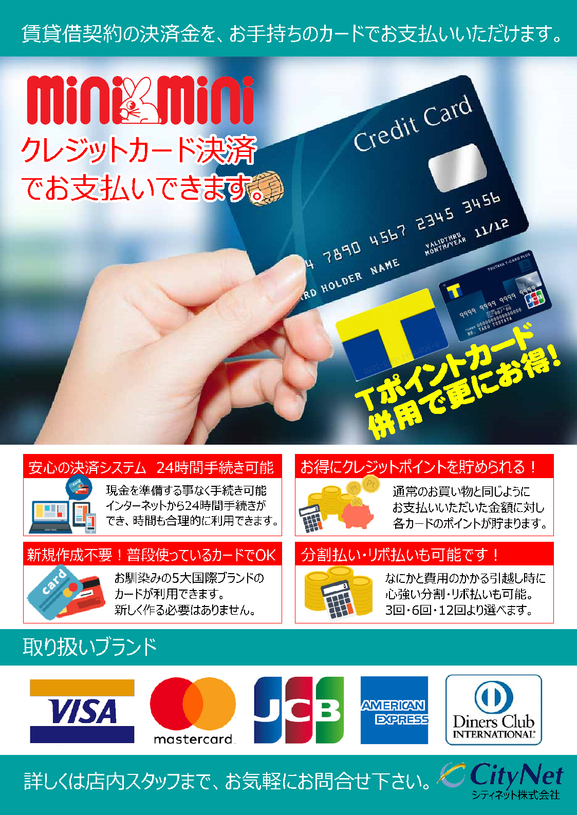 初期費用のクレジットカードの決済可能♪お得にポイントを貯めて、カード分割払いで初期費用の負担も軽減できます！