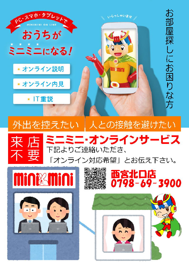 遠方からの引越しも安心♪来店なしでの契約可能！オンライン内覧も対応しております☆