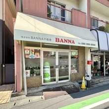 【店舗写真】(株)BANNA不動産