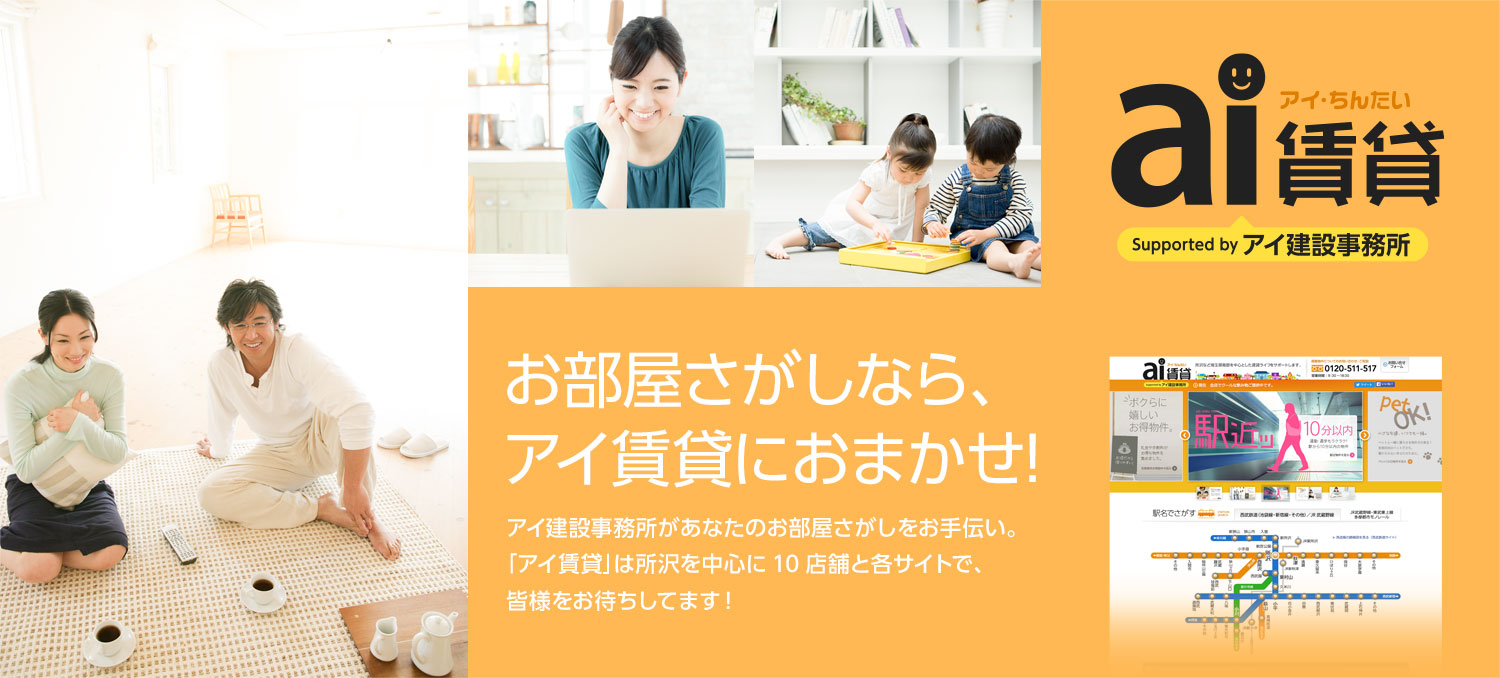 『ａｉ賃貸』でご契約で、仲介手数料金額につきV-ＰＯＩＮＴ・ＷＡＯＮポイント・ｄ-ＰＯＩＮＴ貯まります♪