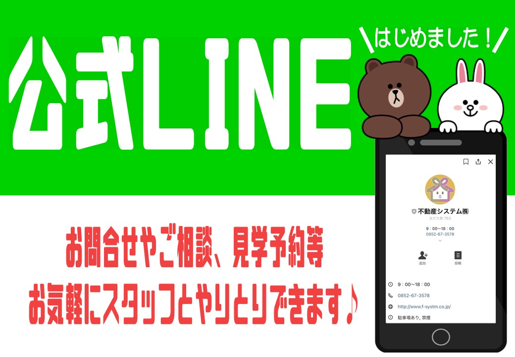 公式LINE始めました！