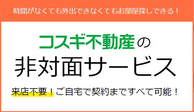 非対面型の【オンライン接客】にも対応しています♪