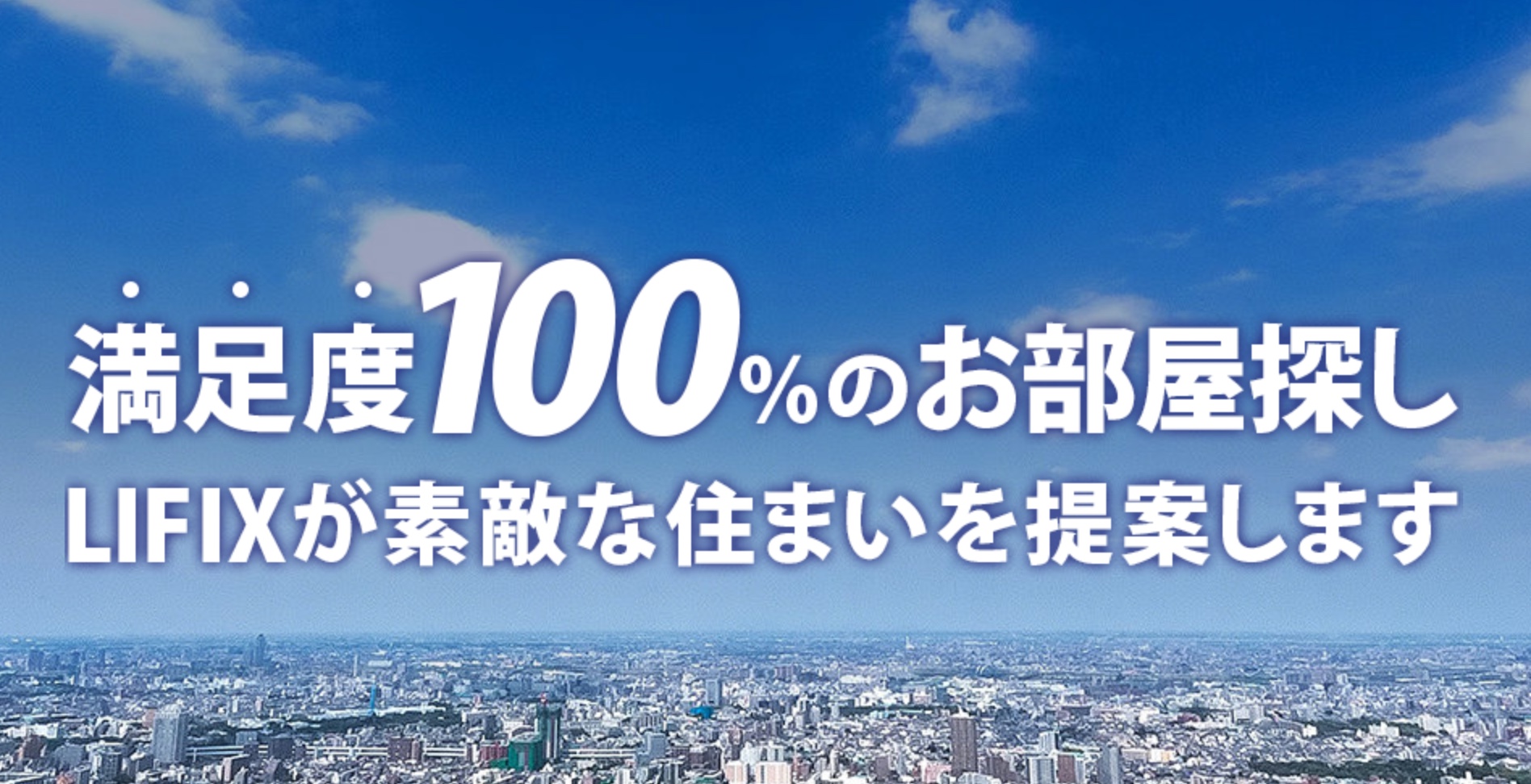 価値のあるお部屋探しを！！