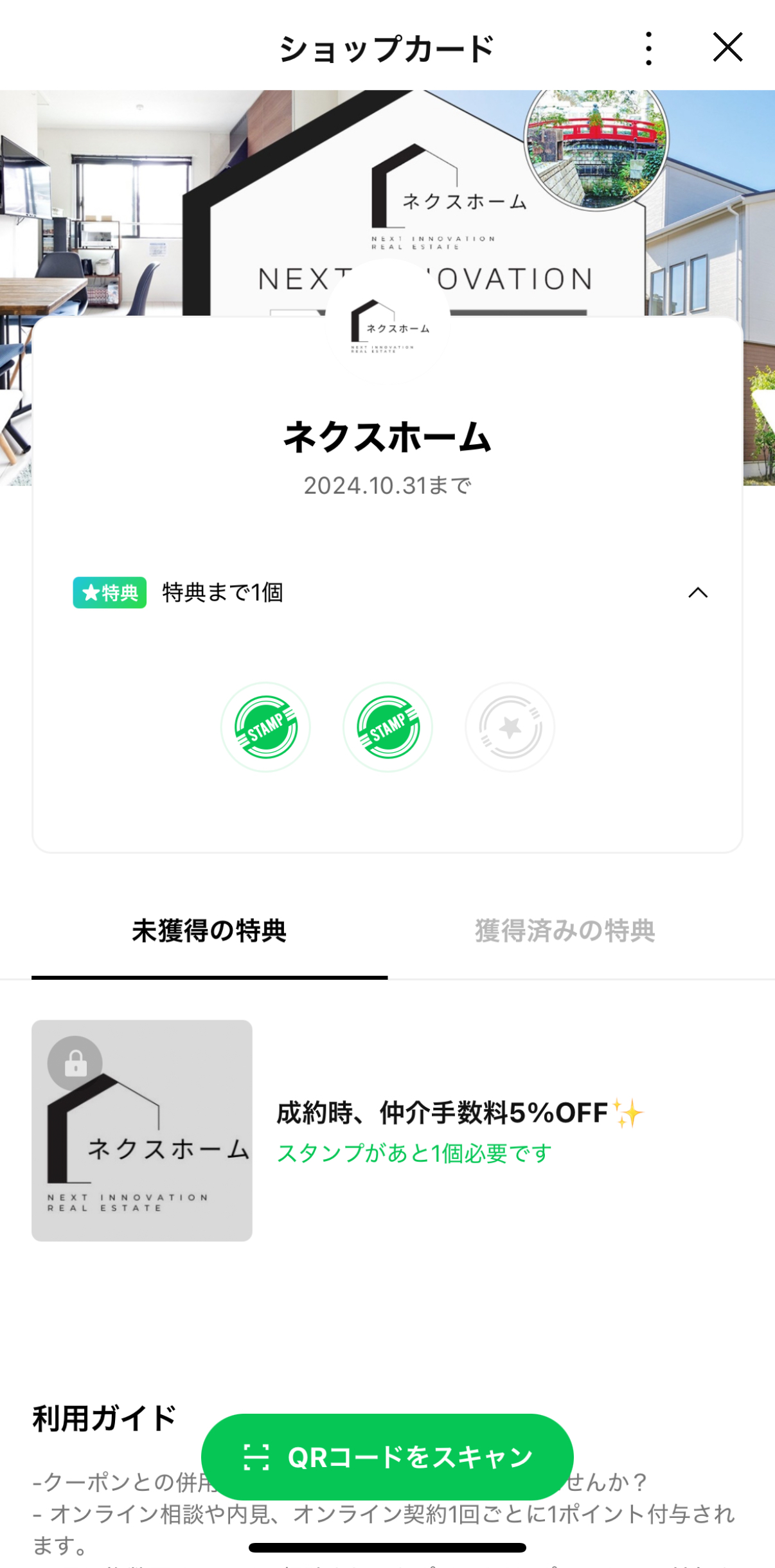 成約時仲介手数料15％OFF！！スタンプカードと併用で最大 20％OFF！公式LINEよりクーポン取得できます。