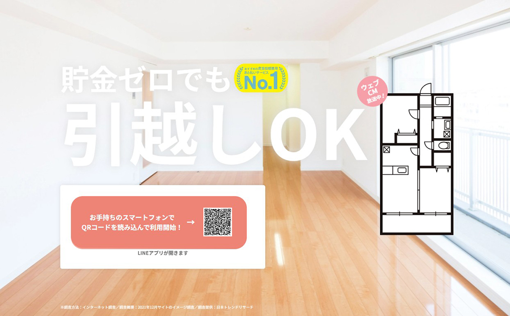 入居時の初期費用を分割あと払いサービス利用で、新生活はじめませんか？