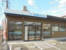 【店舗写真】日本ハウス(株)山口営業所