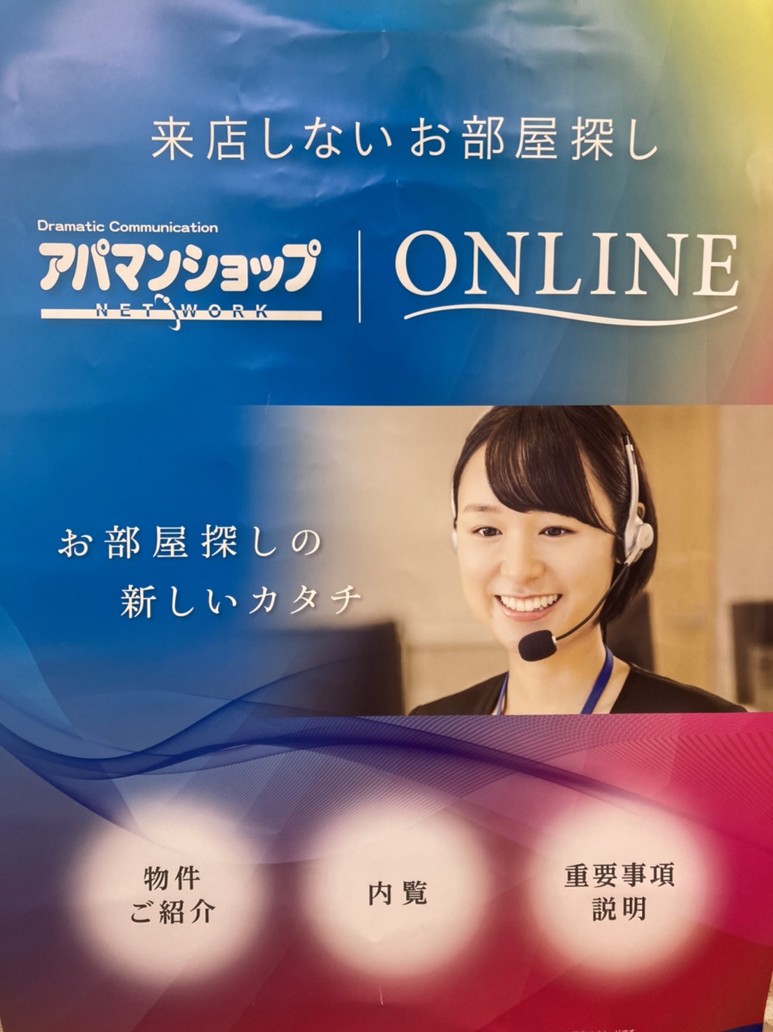 弊社ではオンラインでお部屋のご紹介ご契約お手続きも可能です！遠方やこのご時世で外出を控えたい方にもおすすめです♪