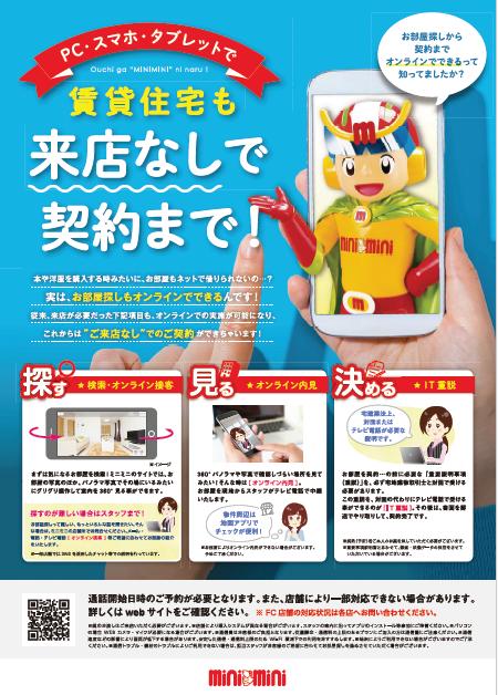 効率よくお部屋探しをしたい方向けに、自宅に居ながら【お部屋探し～契約】まで対応可能です！