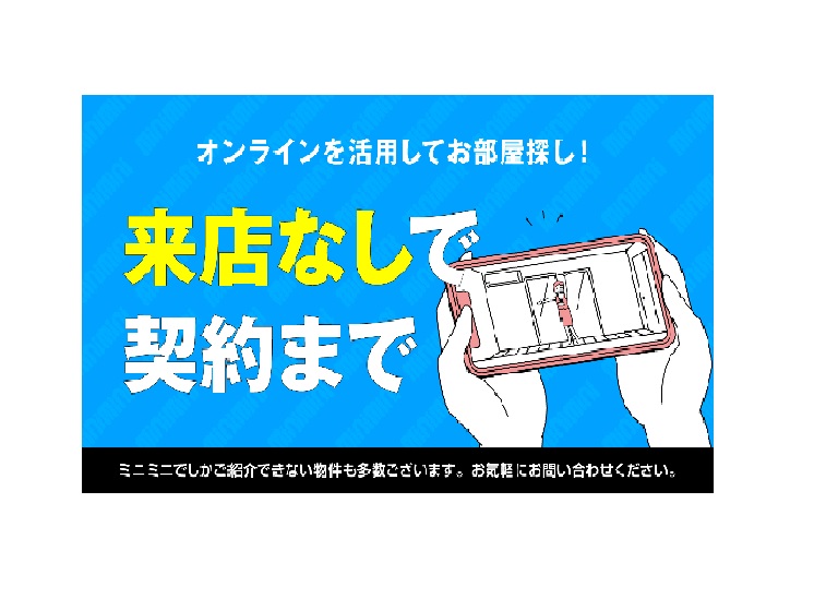 ☆☆オンライン対応、接客、内見、契約が可能です。☆☆