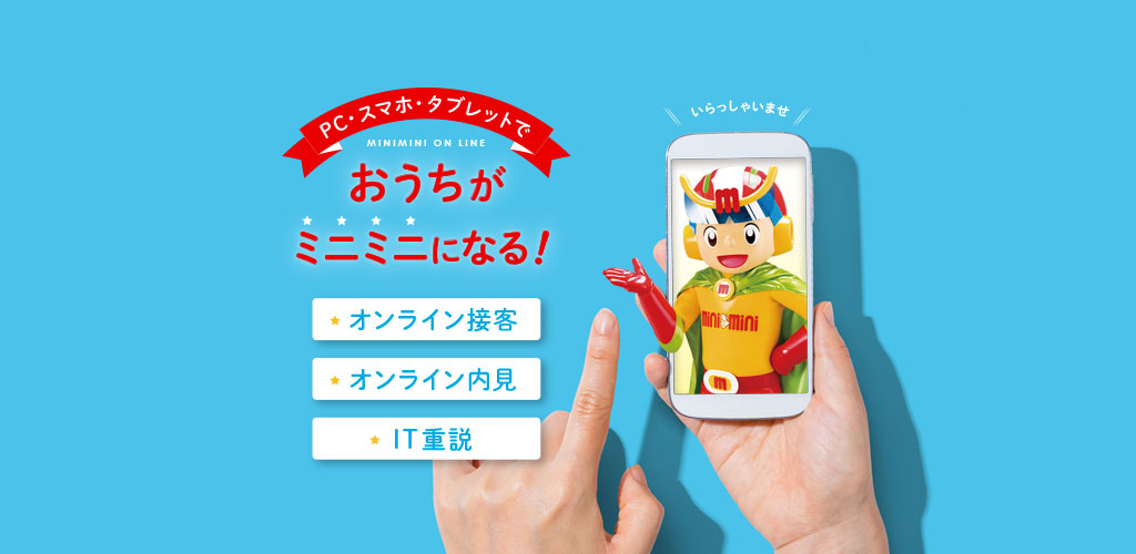 感染対策をして安心のお部屋探しを！自宅に居ながらお部屋探しも可能です！