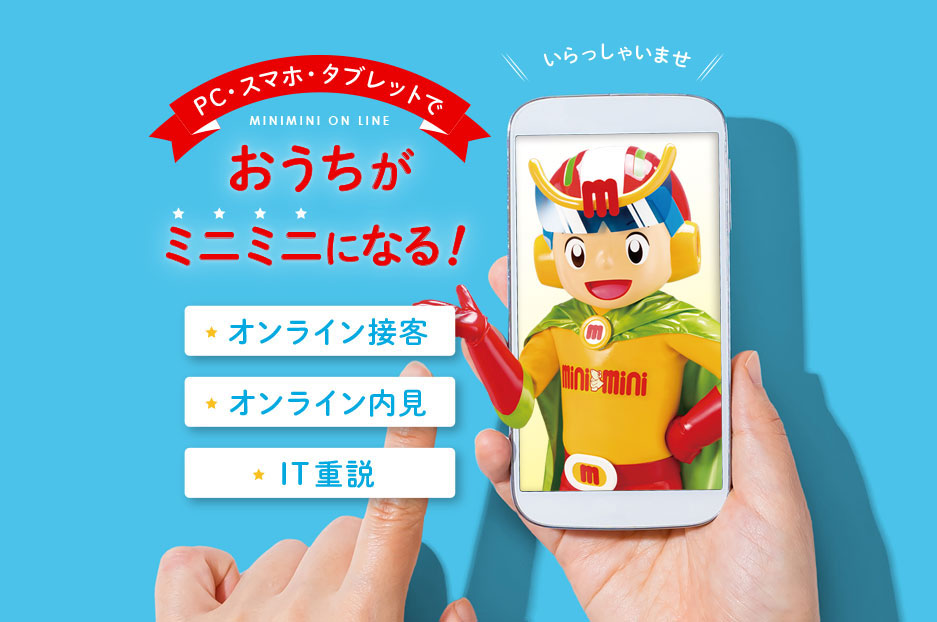 お部屋探しから契約に手続きまでオンラインでも対応しております。