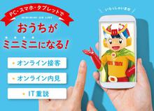 効率よくお部屋探しをしたい方向けに【オンライン接客】【オンライン内見】をオススメしております。