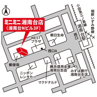 湘南台駅西口側、歩いてすぐの場所に弊社があります！
