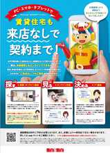 オンライン相談・内見