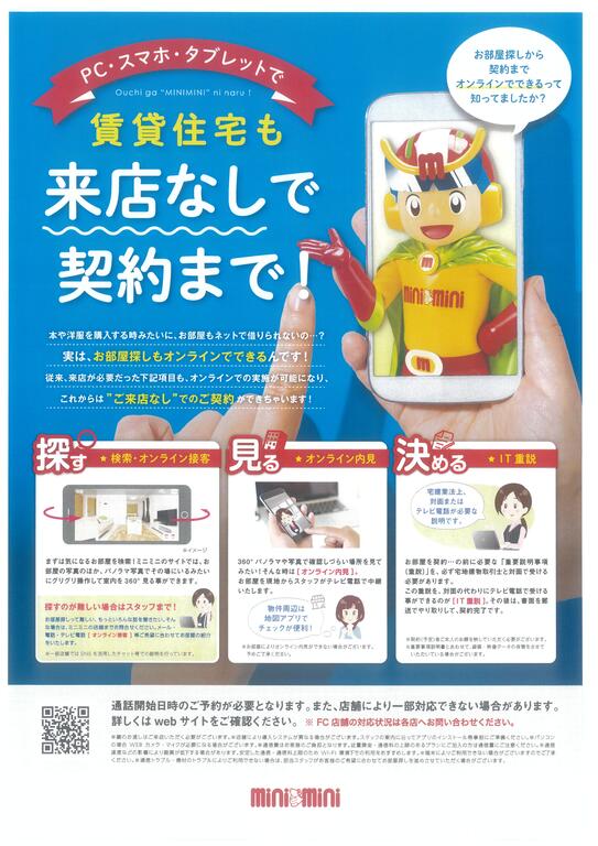 オンラインご相談可