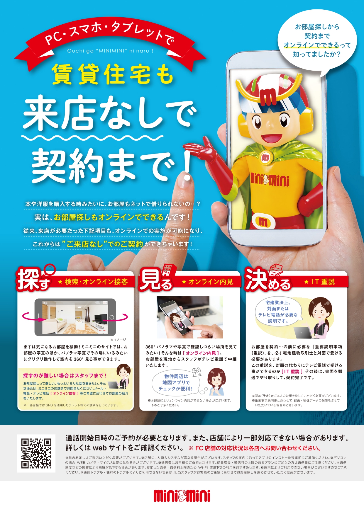 ★ご自宅に居ながらオンラインでお部屋探し可能です★