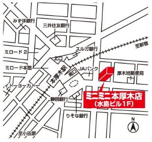 ☆☆☆ミニミニ本厚木店は本厚木駅南口より徒歩２分☆☆☆