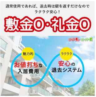 敷金・礼金０物件多数