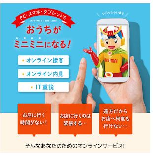 オンライン相談・内見対応しております。