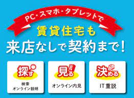 効率よくお部屋探しをしたい方向けに【オンライン接客】【オンライン内見】をオススメしております。