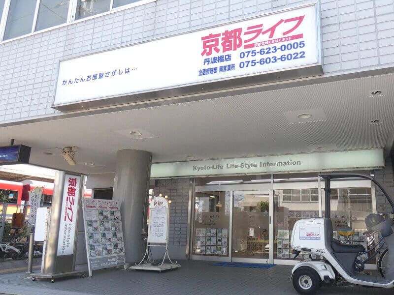 京阪丹波橋駅すぐ隣、近鉄丹波橋駅からも徒歩3分の抜群のアクセス！<br>元気いっぱいのスタッフがお待ちしております！