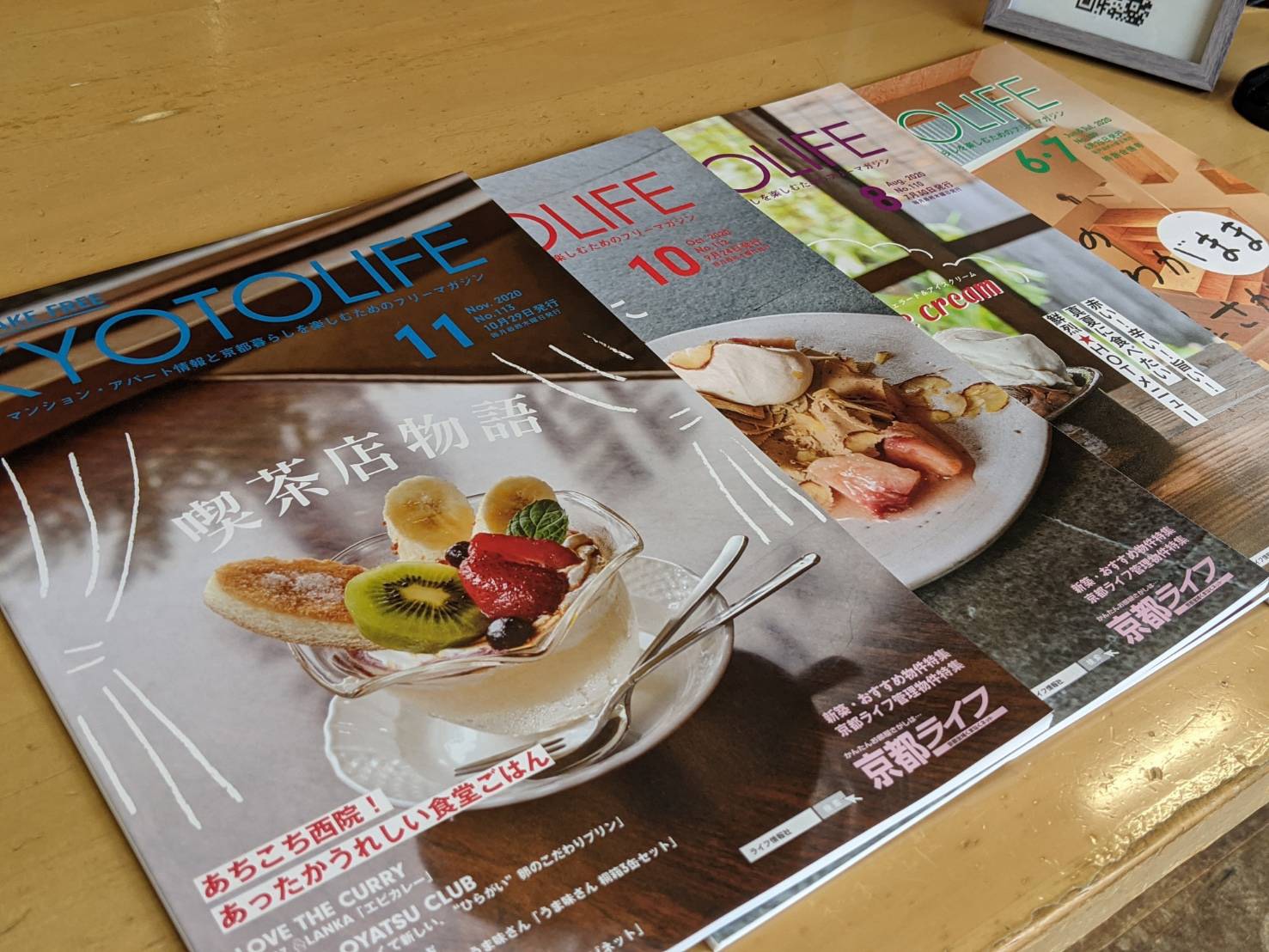 情報誌「KYOTOLIFE」無料配布中！物件情報だけじゃない京都の素敵な情報多数！「京都暮らし」をもっと楽しく。