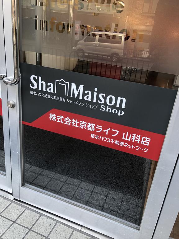 ◆◇　シャーメゾンShop　◇◆ 積水ハウスのシャーメゾン特約店です♪♪