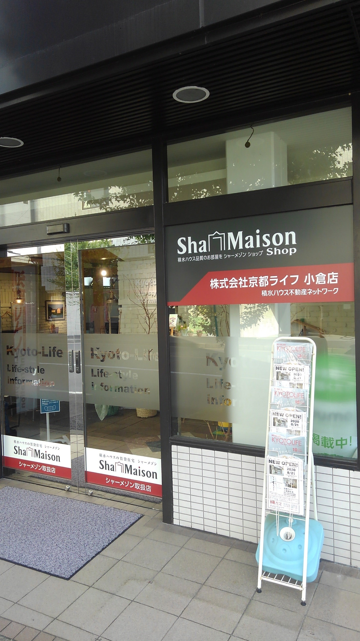 積水ハウスの特約店。シャーメゾン物件は当社にお任せ下さい。