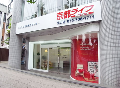 北区、左京区で営業経験の長いスタッフが多数在籍！地域密着の豊富な知識を活かし、お部屋探しをサポートします！