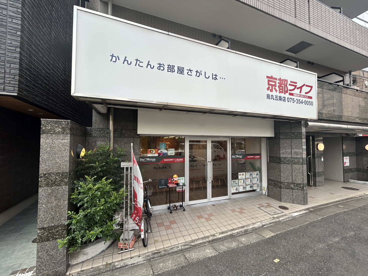 京都の中心に立地した店舗を活かし、多種多様のご要望、エリアにお応えいたします。
