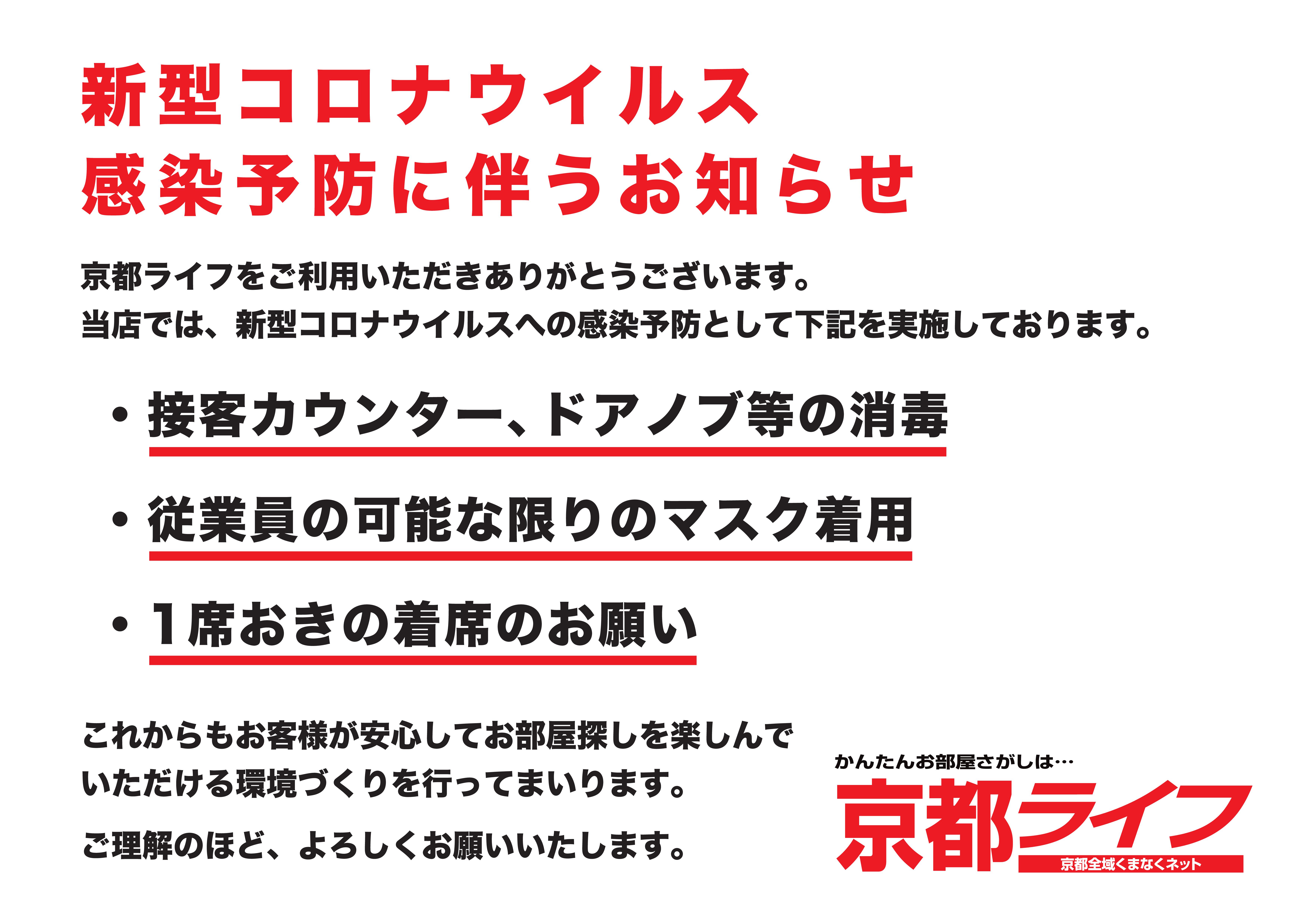 コロナウイルス感染防止の徹底