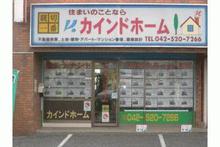 【店舗写真】(有)カインドホーム