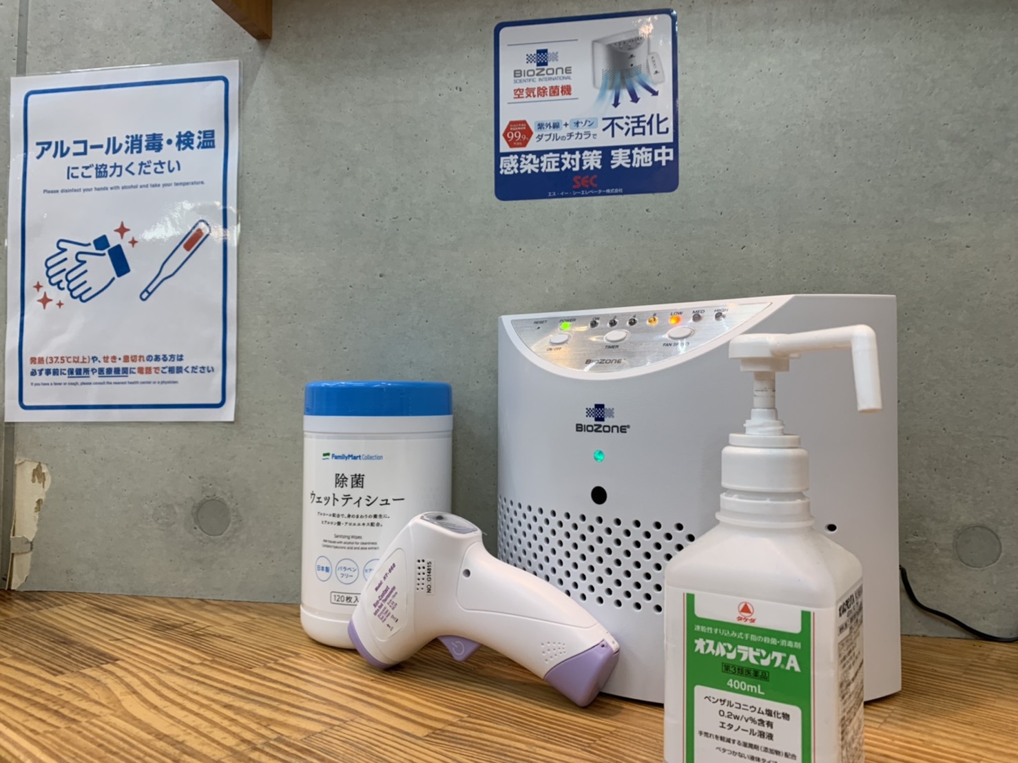 新型コロナウイルス感染拡大予防対策を実施しております。