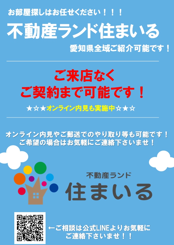 ☆お申込みからご契約まで、ご来店の必要は御座いません☆