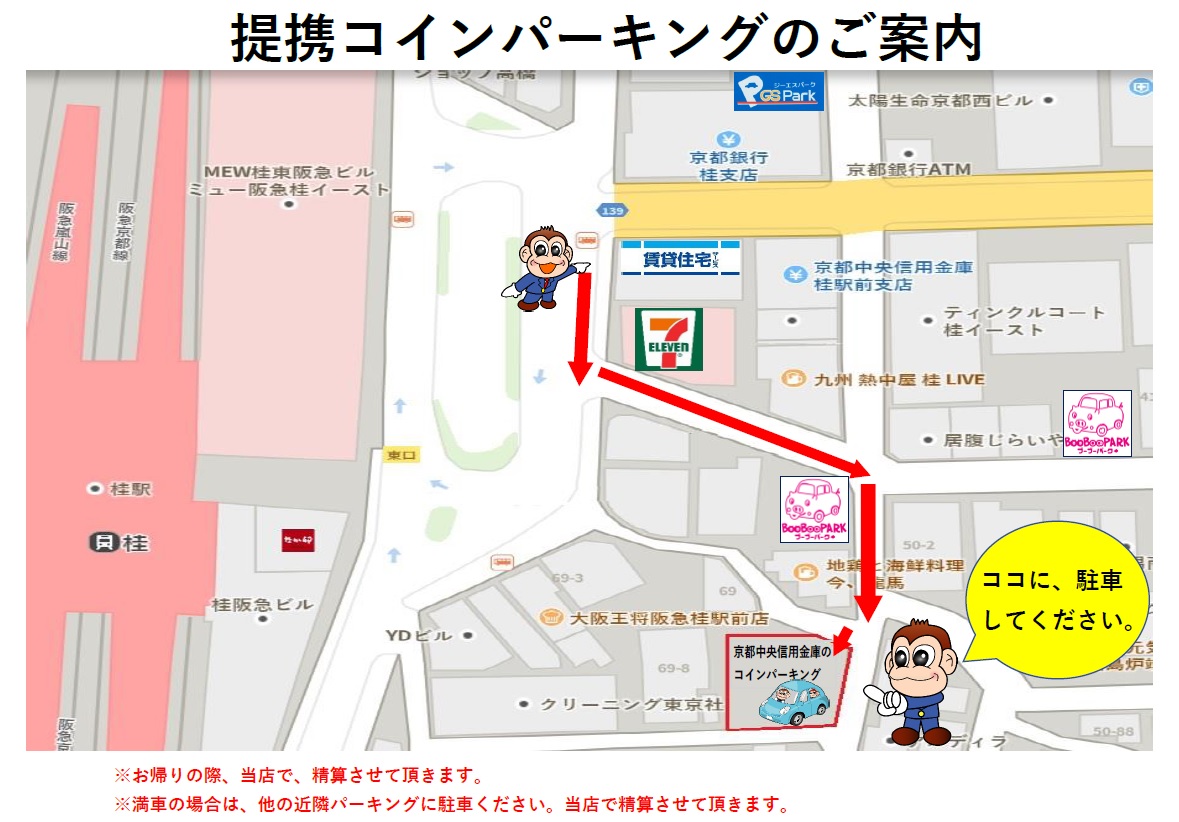 お客様用に提携駐車場をご用意いたしております。当店では新型コロナ対策も万全です。