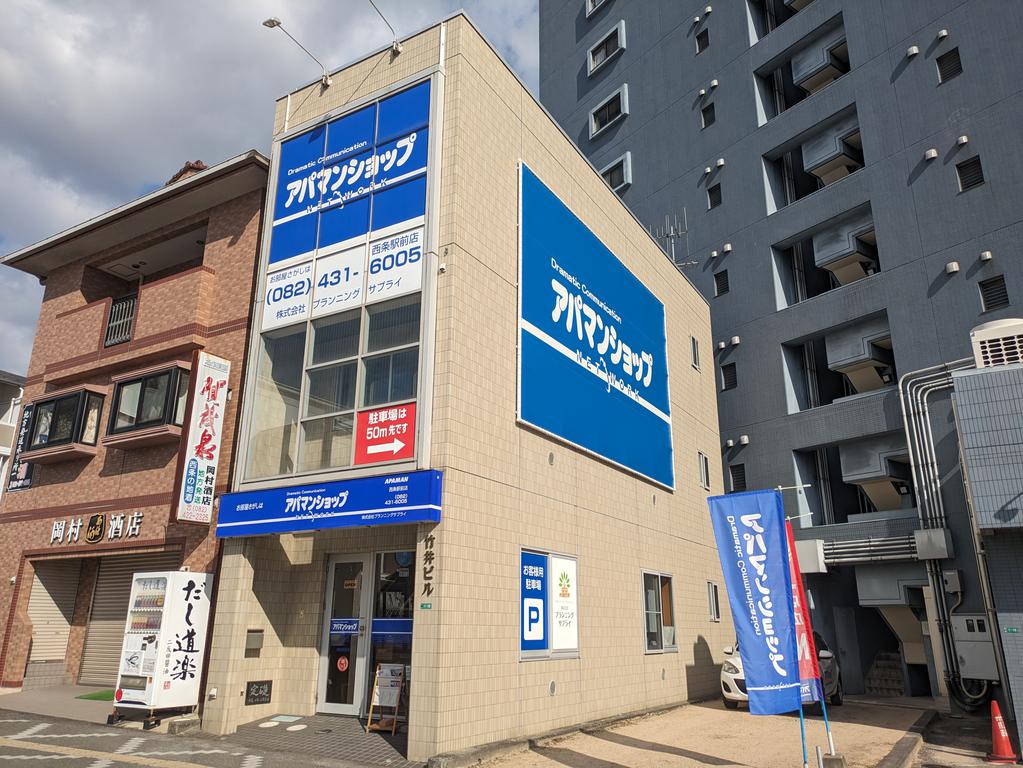東広島市の玄関口であるJR山陽本線西条駅から最も近い賃貸不動産店「アパマンショップ西条駅前店」！！